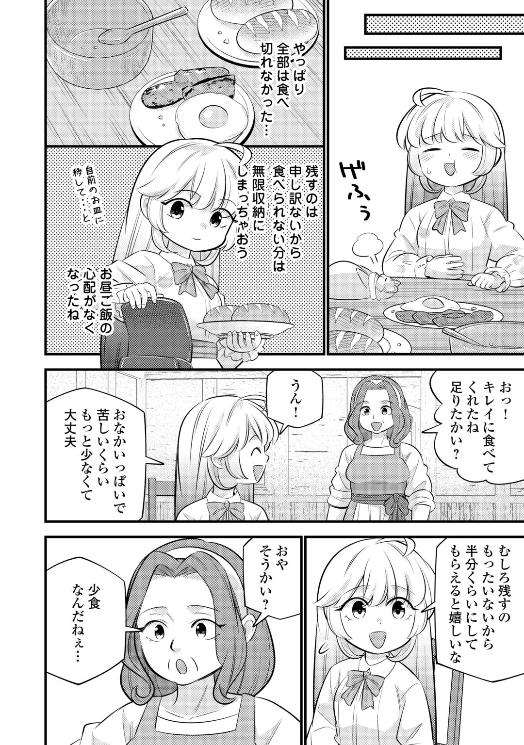 TENSEI YOUJO WA OWABI CHEAT DE ISEKAI GOINGUMA IU~EI Chapter 44 - Page 20