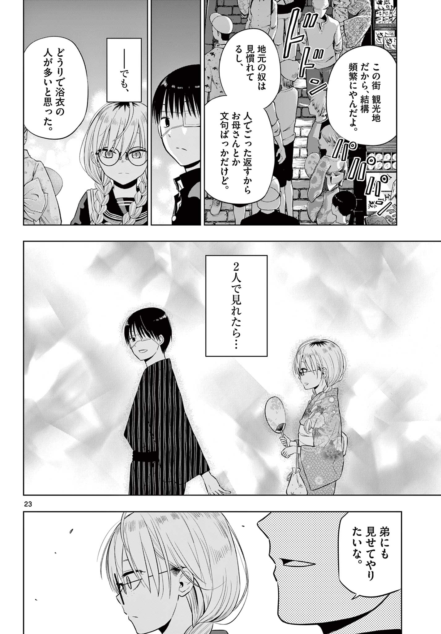 COSMOS Chapter 37 - Page 23