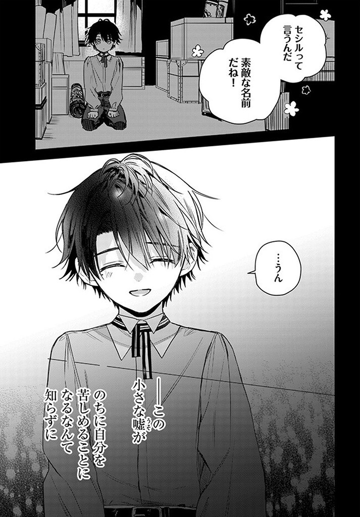 ISEKAI DE ANE NI NAMAE WO UBAWAREMASHITA Chapter 16.3 - Page 2