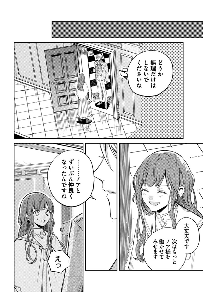ISEKAI DE ANE NI NAMAE WO UBAWAREMASHITA Chapter 9.4 - Page 4