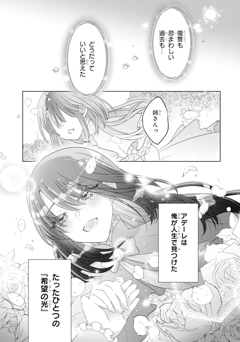 YANDERE-KA WO KAIHI SHITA HAZU NO TENSHI NA GITEI WA KITAI WO URAGIRANAI Chapter 3.3 - Page 5