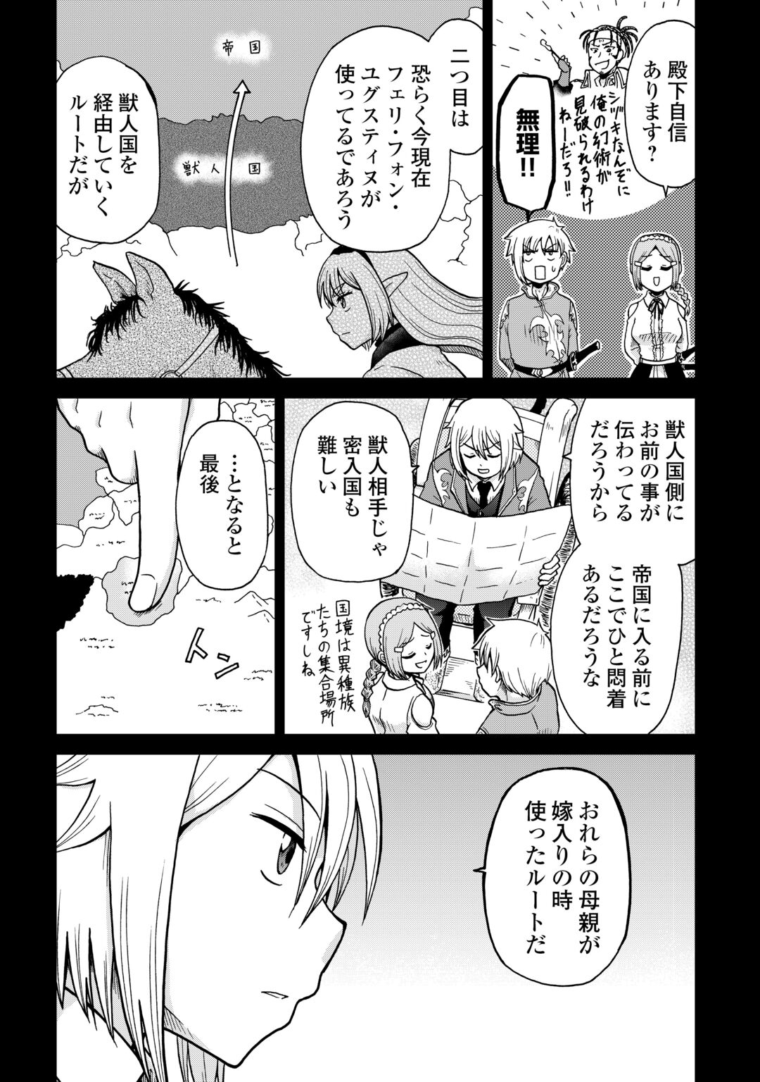 ZENSE WA KENTEI KONJOU KUZU OUJI Chapter 60 - Page 4