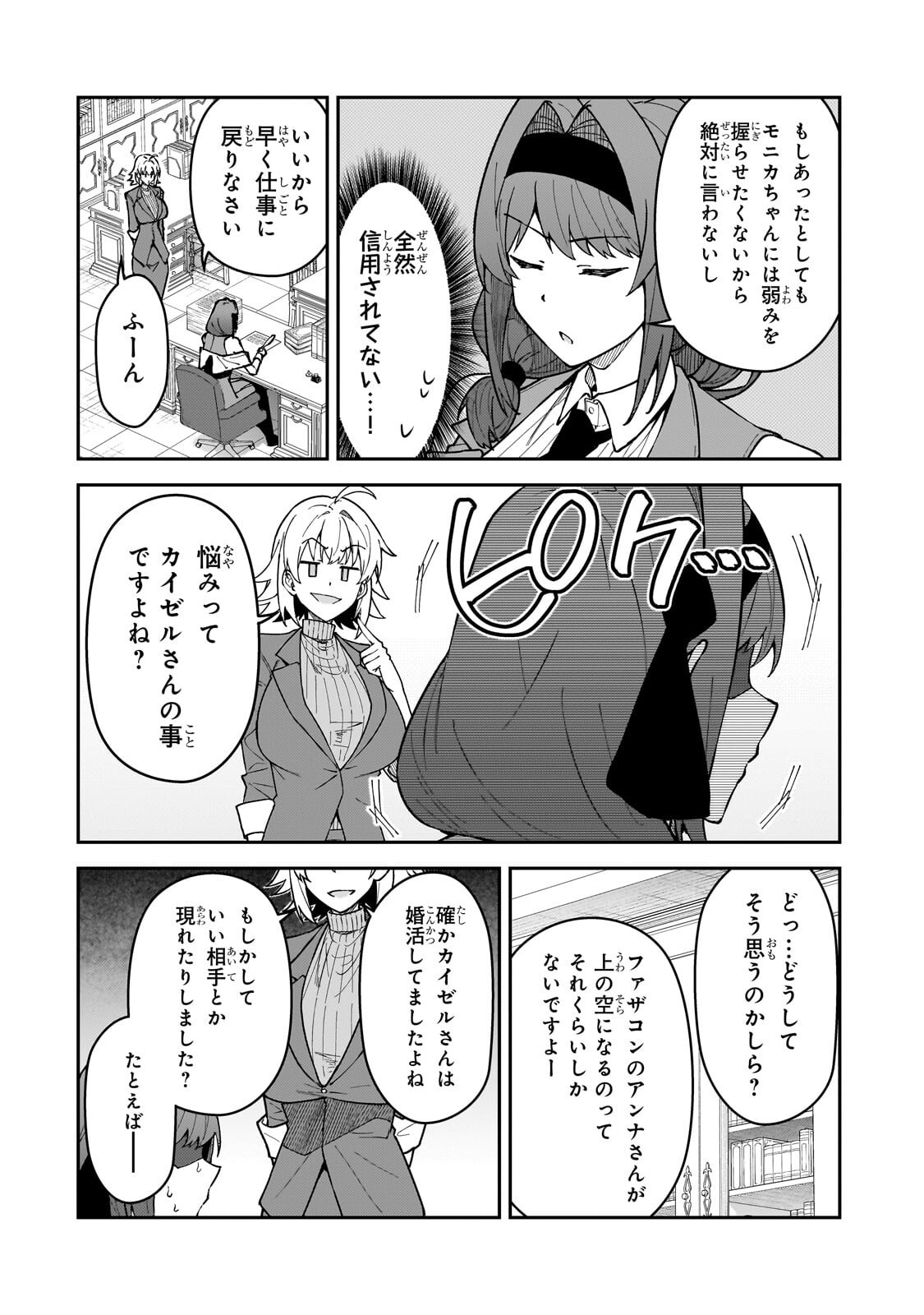 S RANK BOUKENSHA DE ARU ORE NO MUSUME-TACHI WA JUUDO NO FATHER CON DESHITA (MANGA) - RAW Chapter 62.2 - Page 4