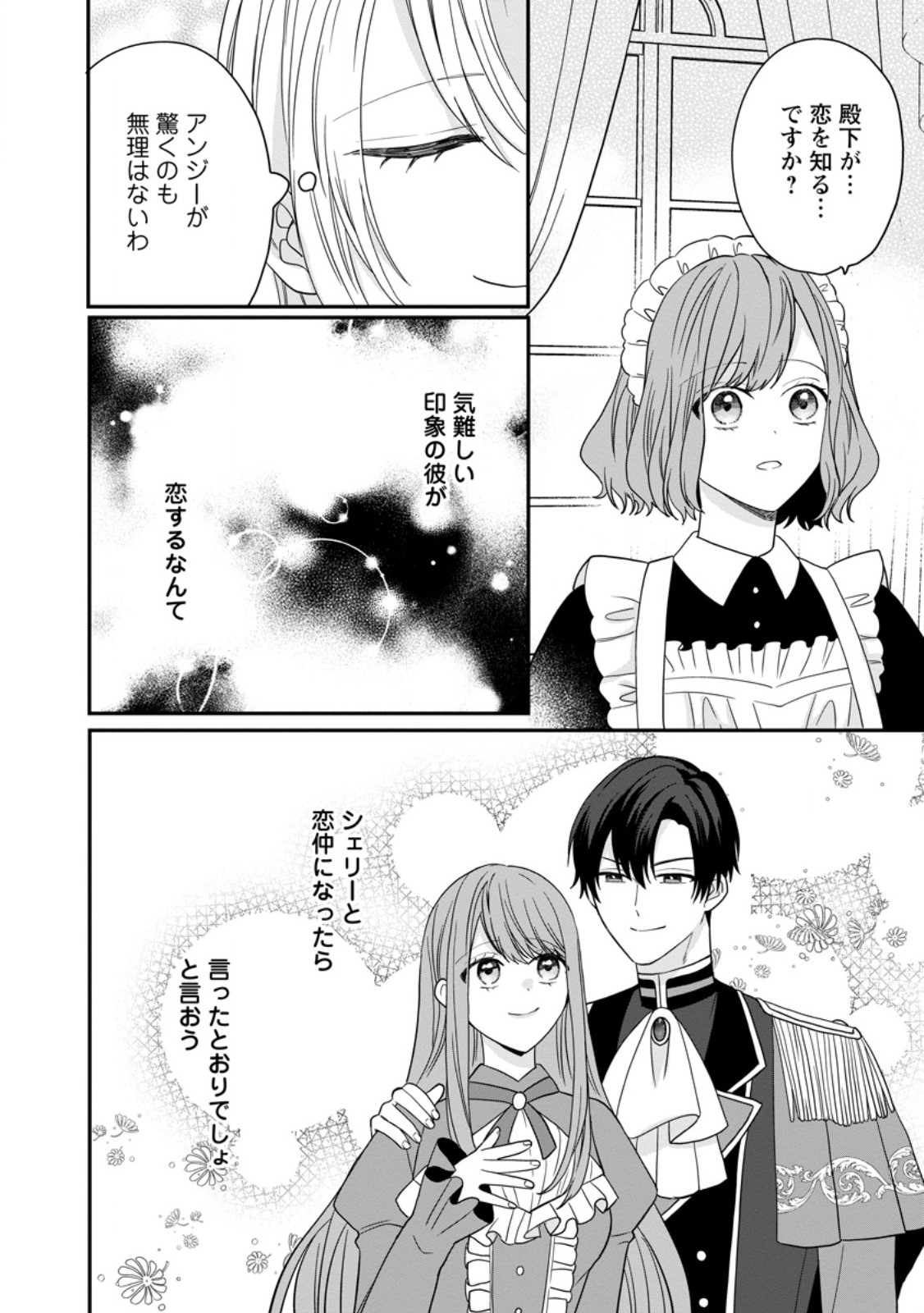 MOB KATEIKYOUSHI NO WATAKUSHI, OSHI NO DAISAN OUJI NI DEKI AI SAREMASHITA Chapter 8.2 page 6 - nihonkuni.com