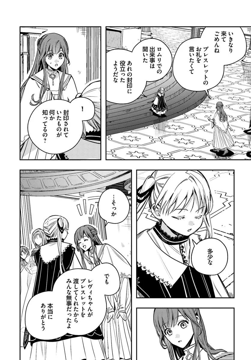 ISEKAI DE ANE NI NAMAE WO UBAWAREMASHITA Chapter 21.2 - Page 7