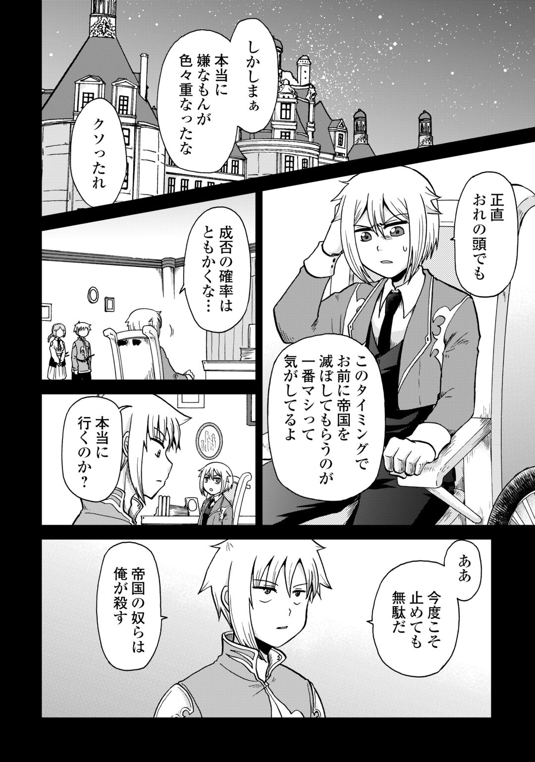 ZENSE WA KENTEI KONJOU KUZU OUJI Chapter 60 - Page 2