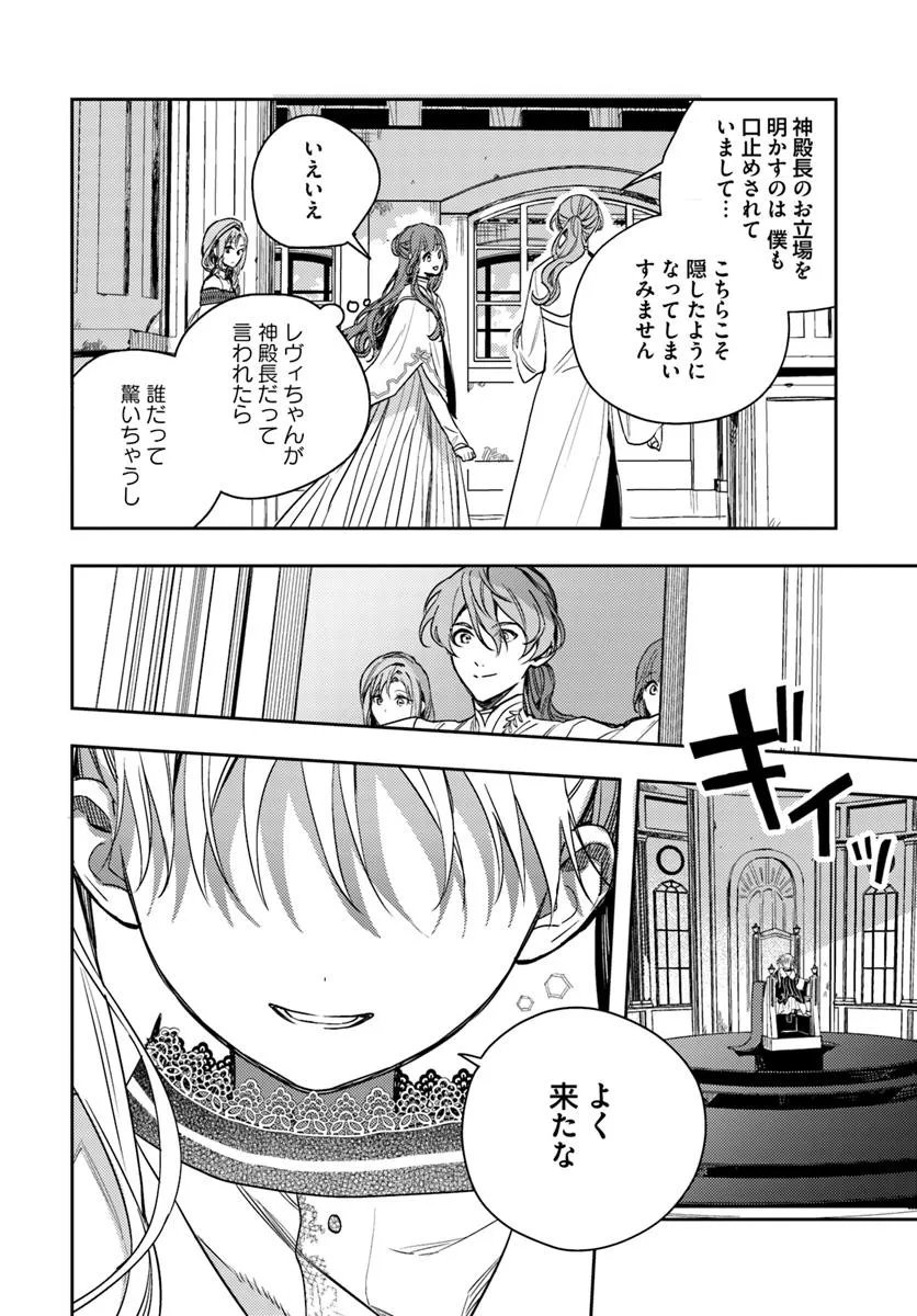 ISEKAI DE ANE NI NAMAE WO UBAWAREMASHITA Chapter 21.2 - Page 5