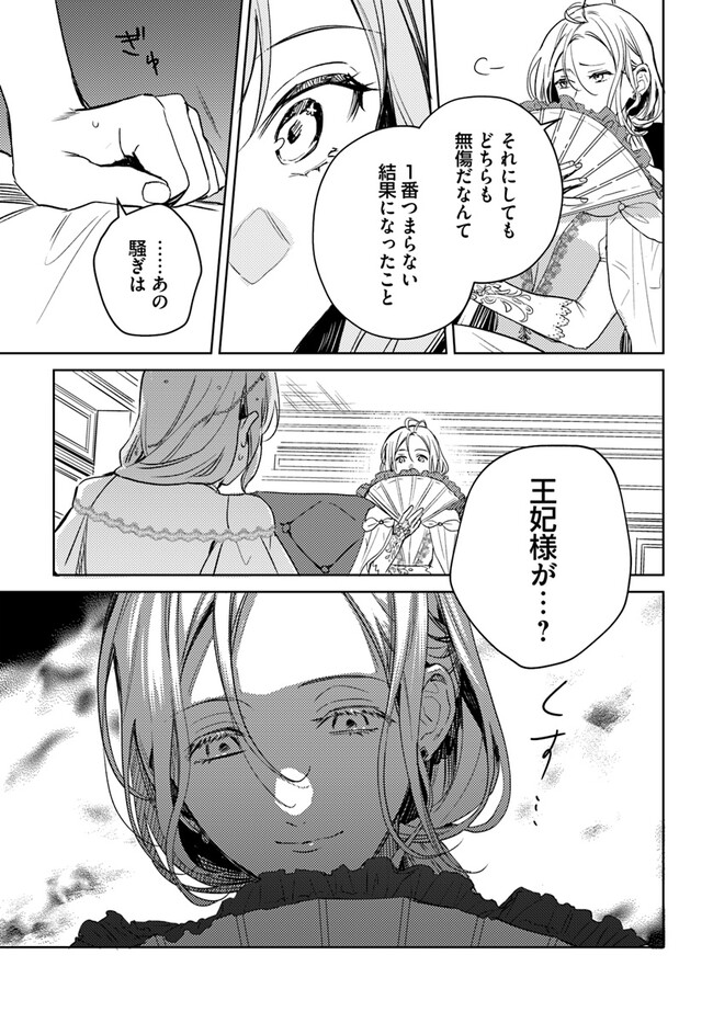 ISEKAI DE ANE NI NAMAE WO UBAWAREMASHITA Chapter 6.4 - Page 5