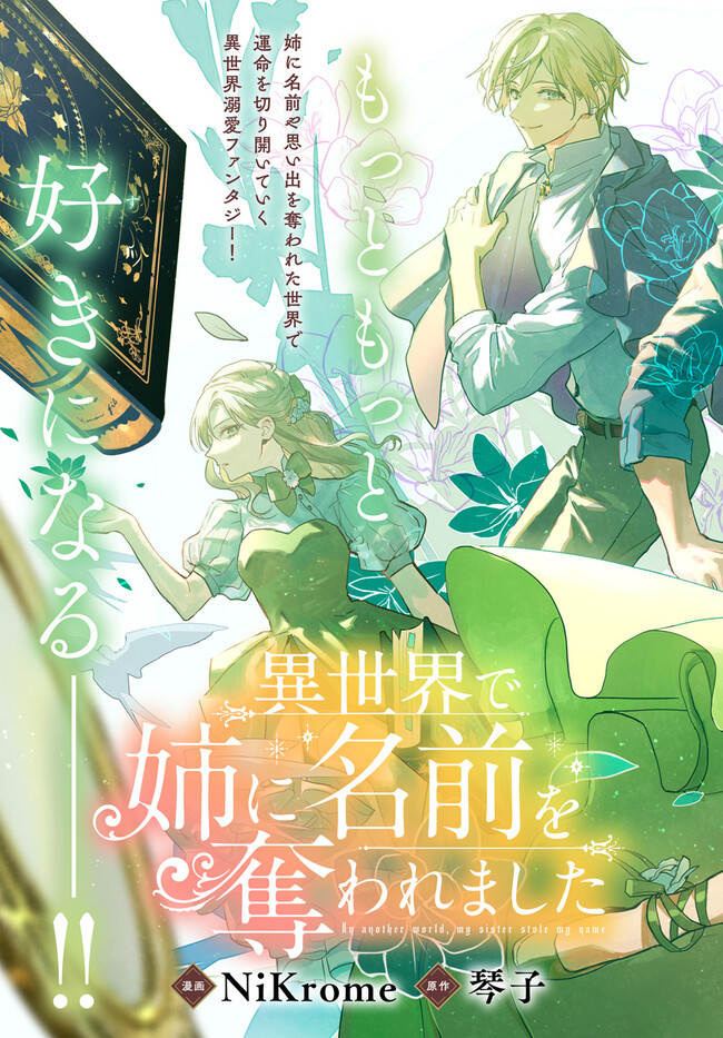 ISEKAI DE ANE NI NAMAE WO UBAWAREMASHITA Chapter 11.1 - Page 2