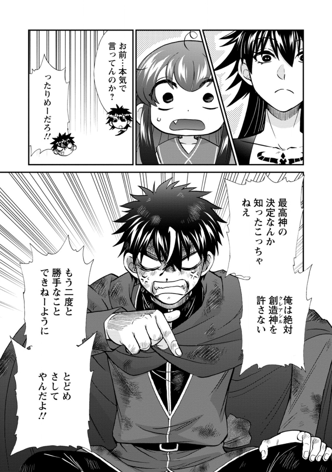 ISEKAI SHOUKAN WA NIDOME DESU - RAW Chapter 74.3 page 2 - nihonkuni.com