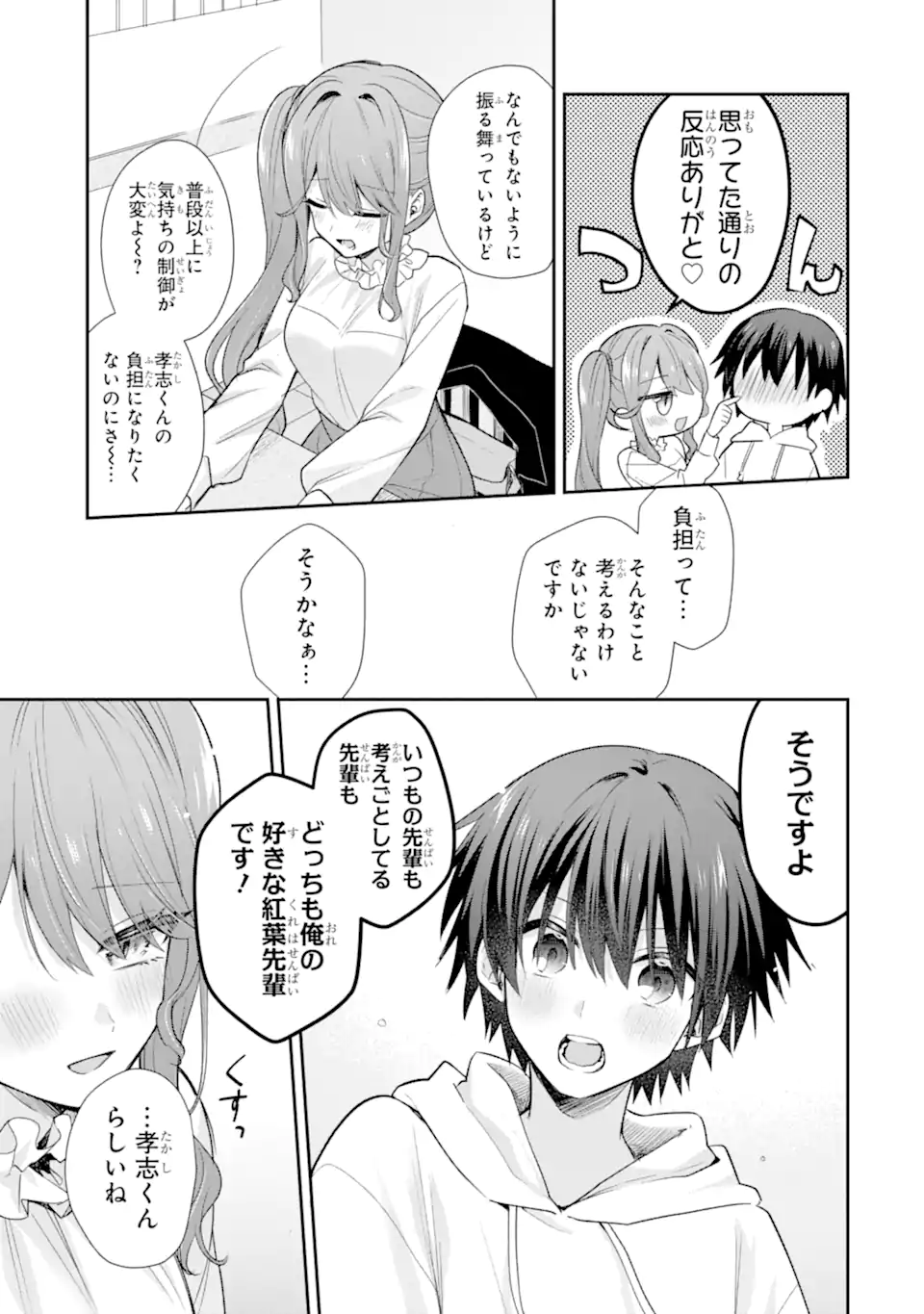 OSAKE TO SENPAI KANOJO TO NO AMAAMA DOUKYO LOVE COMEDY WA HATACHI NI NATTE KARA - RAW Chapter 12.2 - Page 4