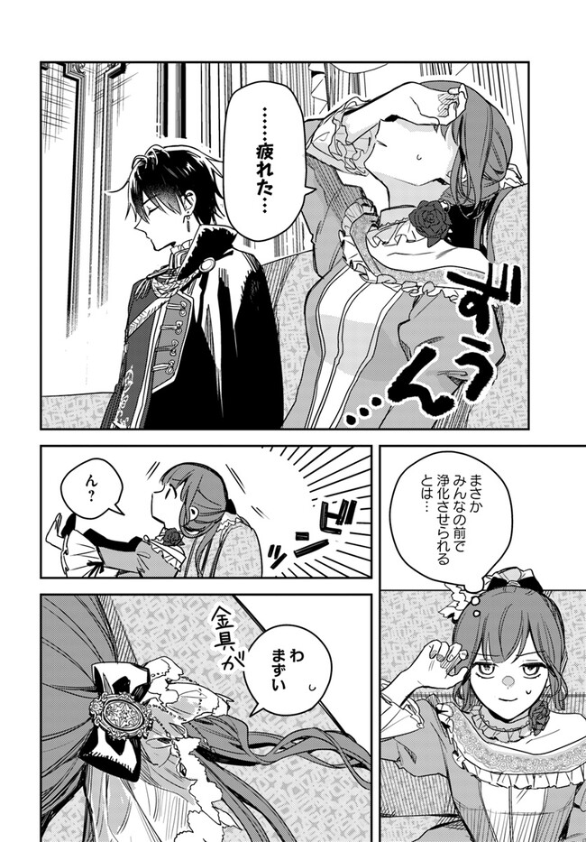 ISEKAI DE ANE NI NAMAE WO UBAWAREMASHITA Chapter 14.2 - Page 4