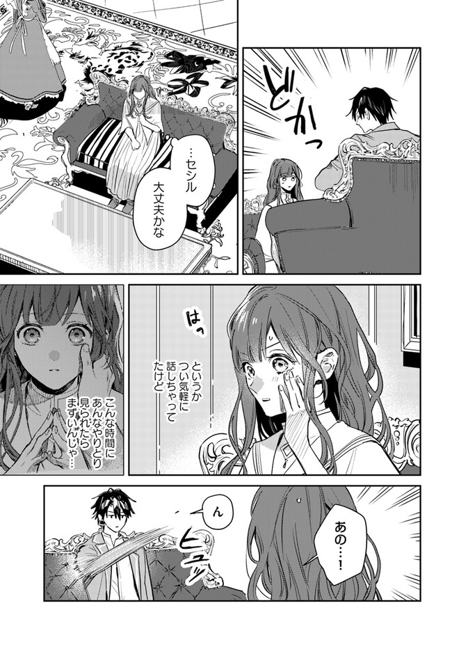 ISEKAI DE ANE NI NAMAE WO UBAWAREMASHITA Chapter 10.1 - Page 5