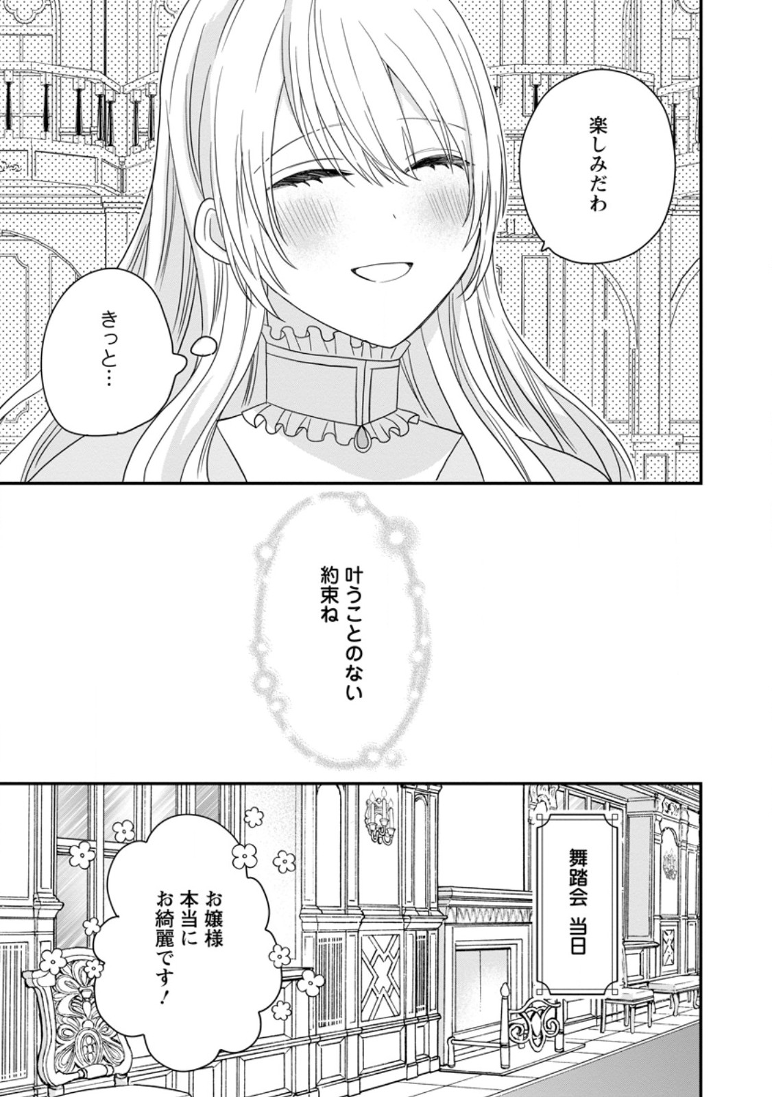 MOB KATEIKYOUSHI NO WATAKUSHI, OSHI NO DAISAN OUJI NI DEKI AI SAREMASHITA Chapter 8.2 page 3 - nihonkuni.com