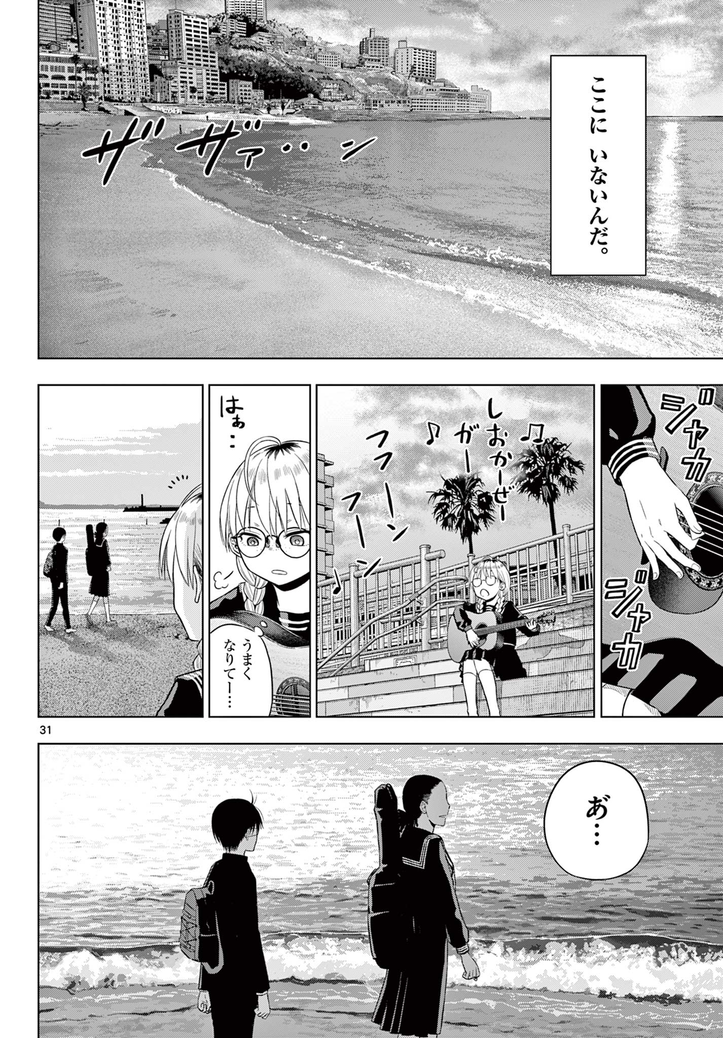 COSMOS Chapter 37 - Page 31