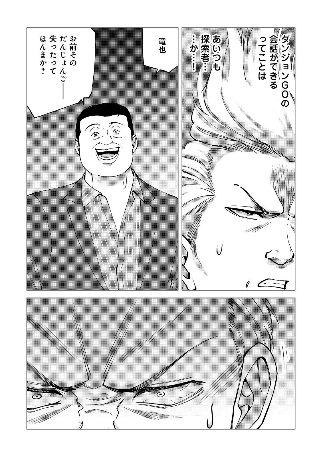 KOSOTSU, MUSHOKU, BOTCHI NO ORE GA, GENDAI DUNGEON DE OKU WO KASEGETA WA KE KAISHA GA TOSAN SHITE MUSHOKU NI NATTANODE, KYO KARA HIMITSU NO DAN JOHN NI MOGUTTE KASEIDEIKO TO OMOIMASU Chapter 21 - Page 15