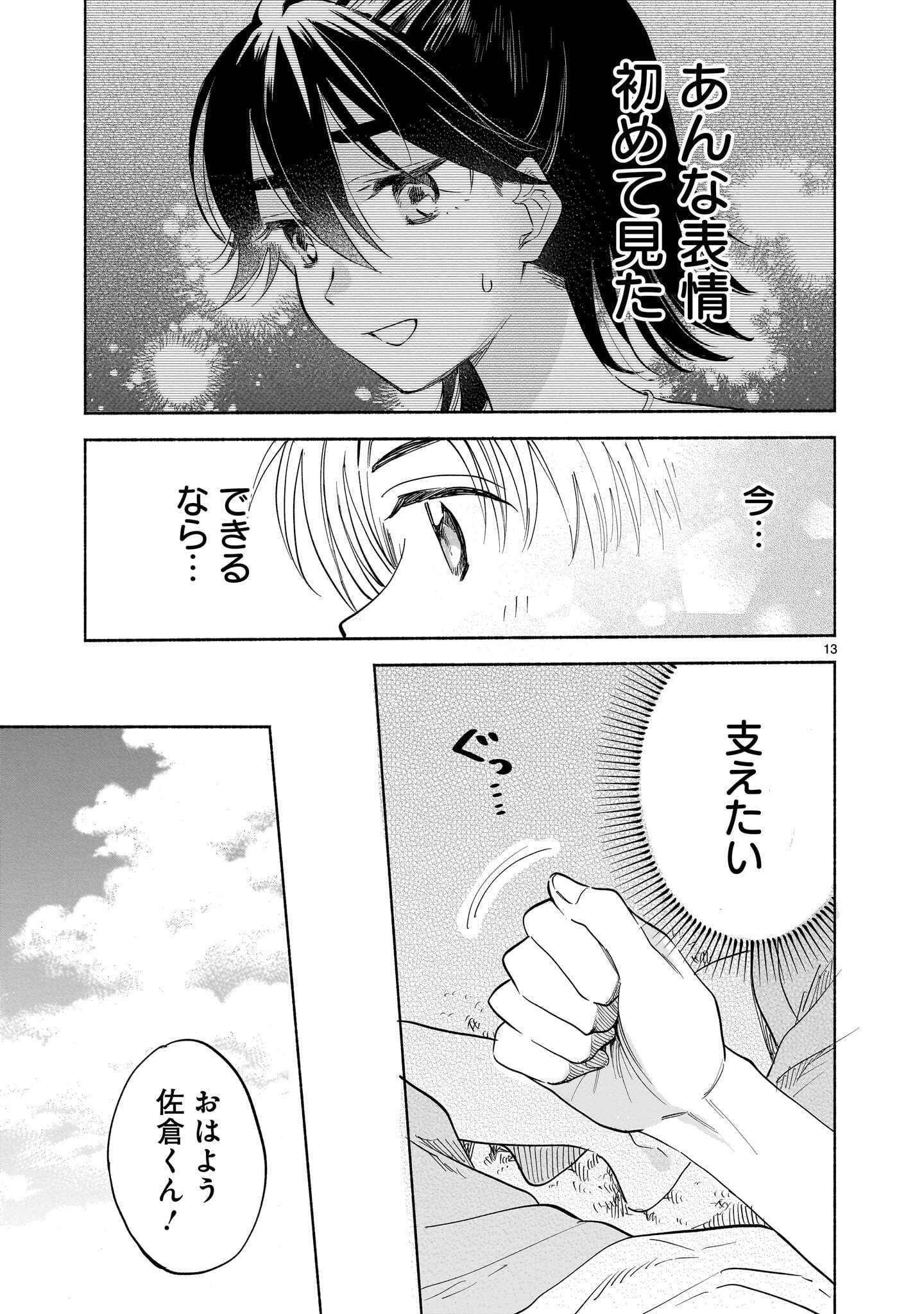 SAKURAIRO DIALOGUE Chapter 11.1 - Page 13