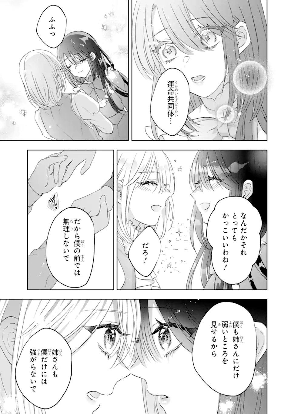 YANDERE-KA WO KAIHI SHITA HAZU NO TENSHI NA GITEI WA KITAI WO URAGIRANAI Chapter 3.3 - Page 3