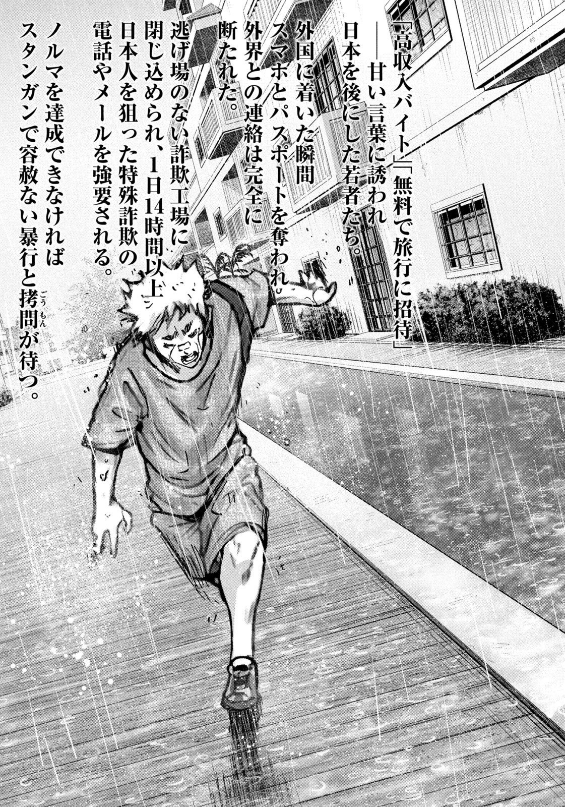 AKUTOKU NO RAKUEN Chapter 2 page 40 - nihonkuni.com