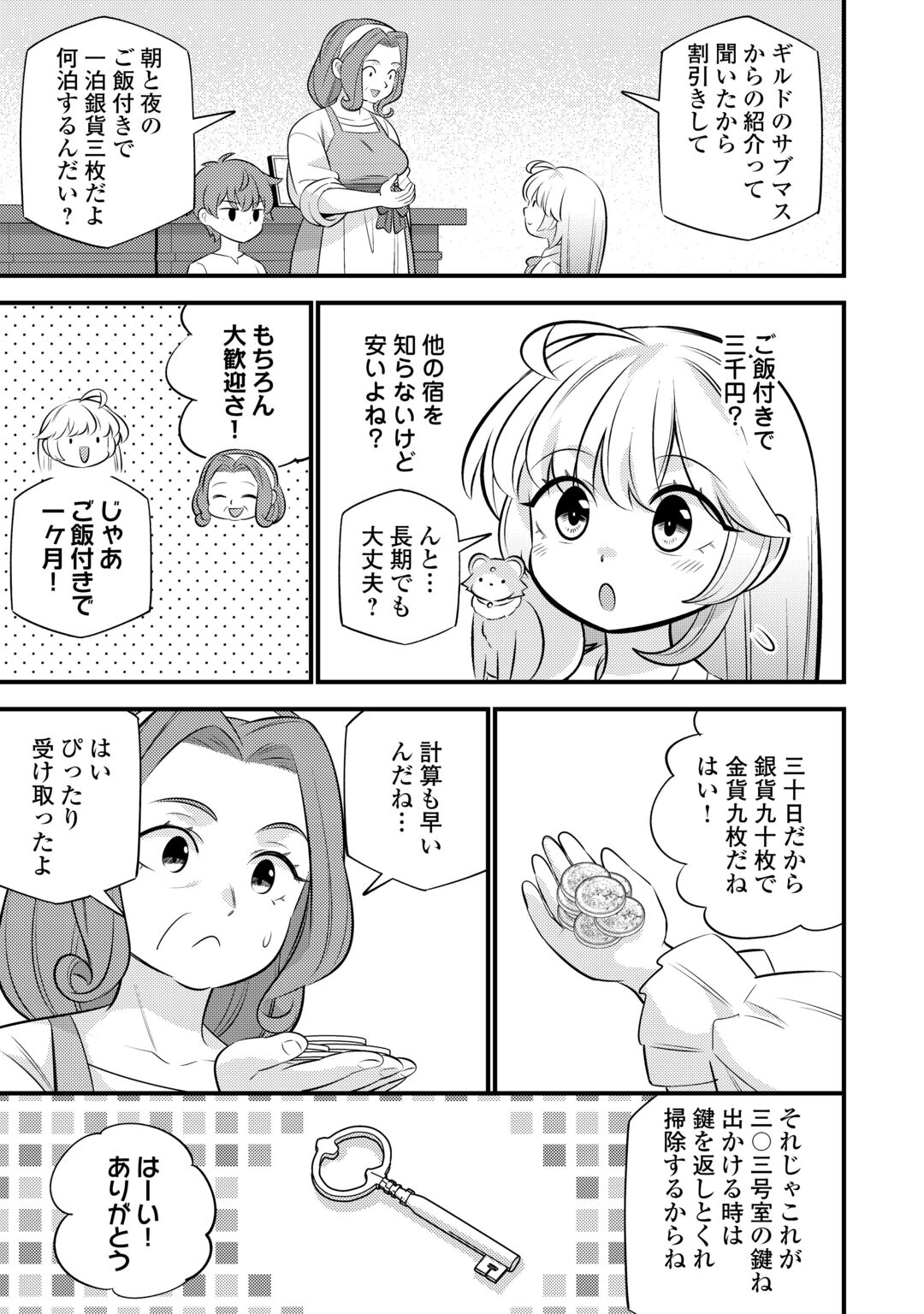 TENSEI YOUJO WA OWABI CHEAT DE ISEKAI GOINGUMA IU~EI Chapter 44 - Page 3