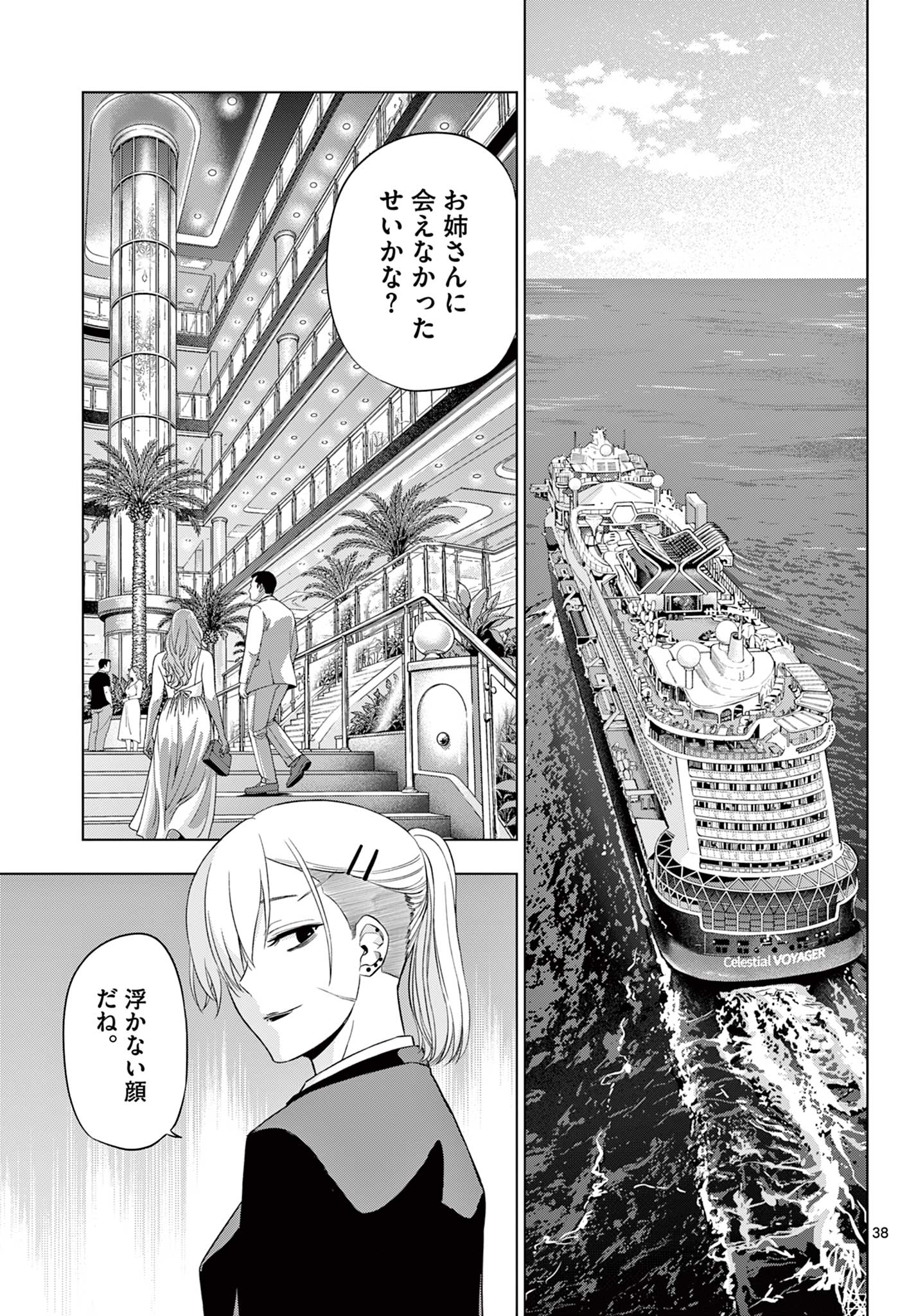 COSMOS Chapter 37 - Page 38