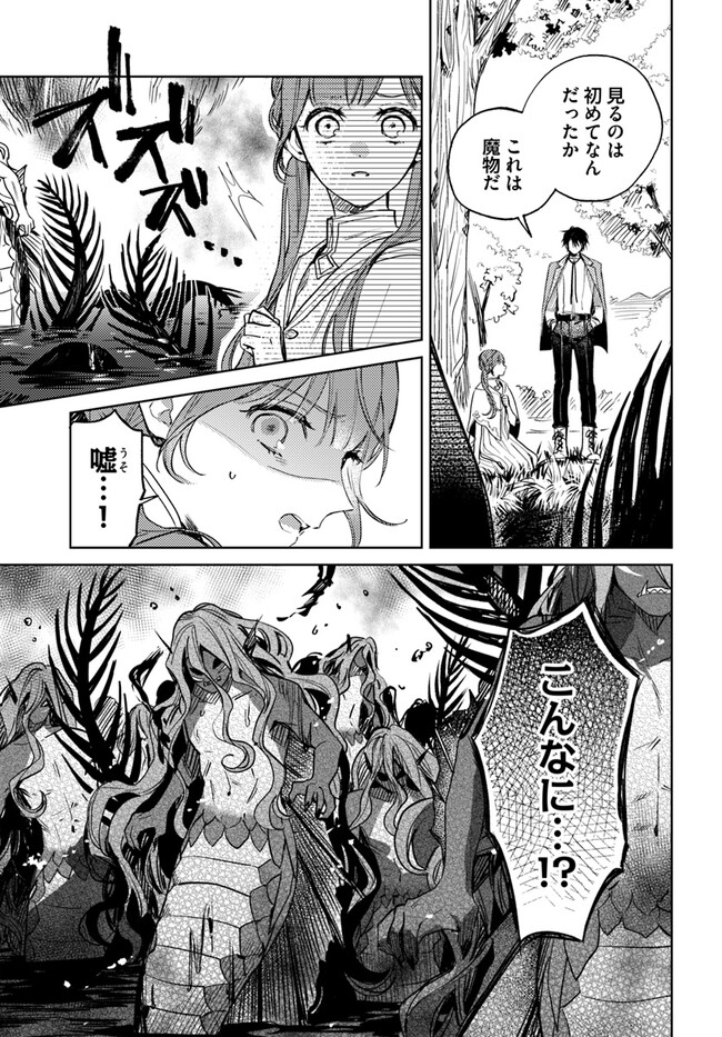 ISEKAI DE ANE NI NAMAE WO UBAWAREMASHITA Chapter 9.1 - Page 3