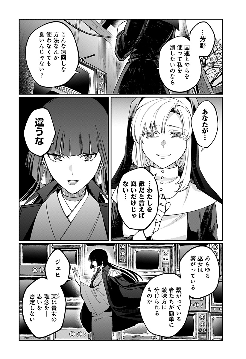 SEKAI WO TSUNAGI TSUKUSU INTERNET MIKO Chapter 9 - Page 8