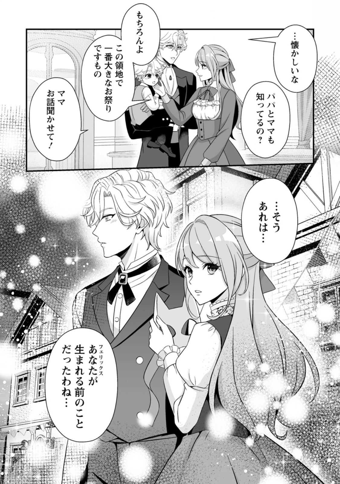 KOORI NO KOUSHAKU-SAMA TO WATASHI NO SHIAWASE NA KEIYAKU SAIKON Chapter 10.3 - Page 11