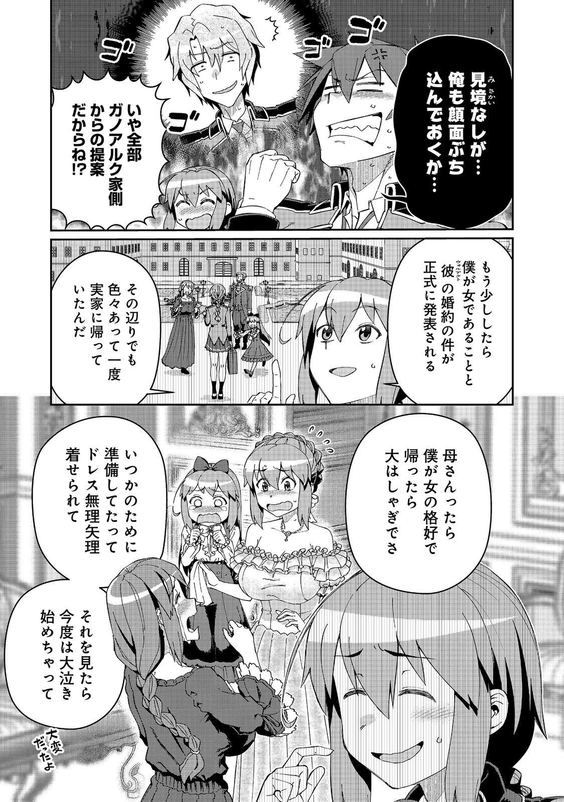 DAIKENJA NO MANADESHI: BOUGYO MAHOU NO SUSUME @COMIC - RAW Chapter 35.2 - Page 7