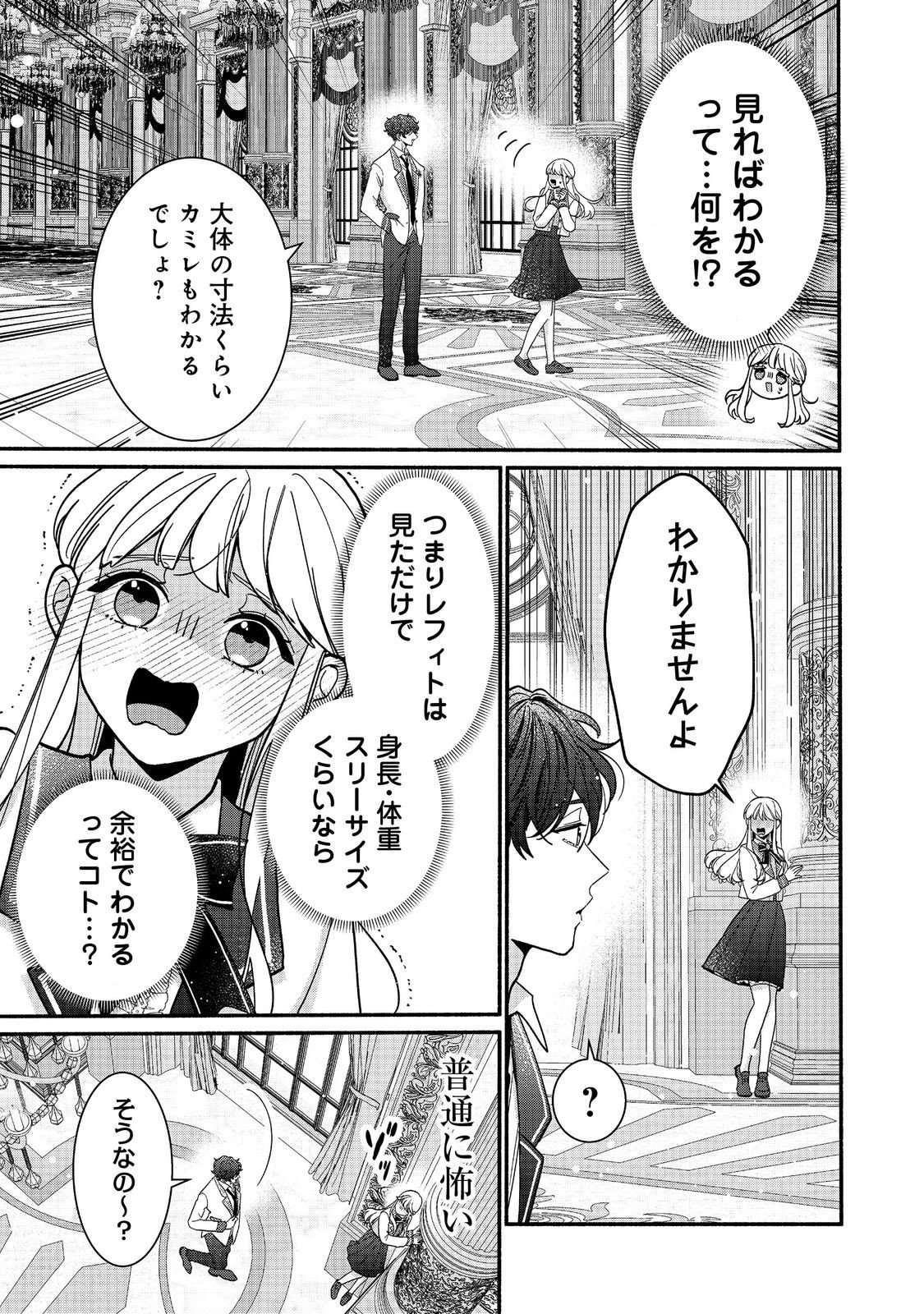 AKUYAKU REIJOU NI ZAMAA SARETAKUNAI NODE, OSHIRO-TSUTOME NO KOUKYUUDORI WO MEZASU HAZU DESHITA Chapter 5.2 - Page 3