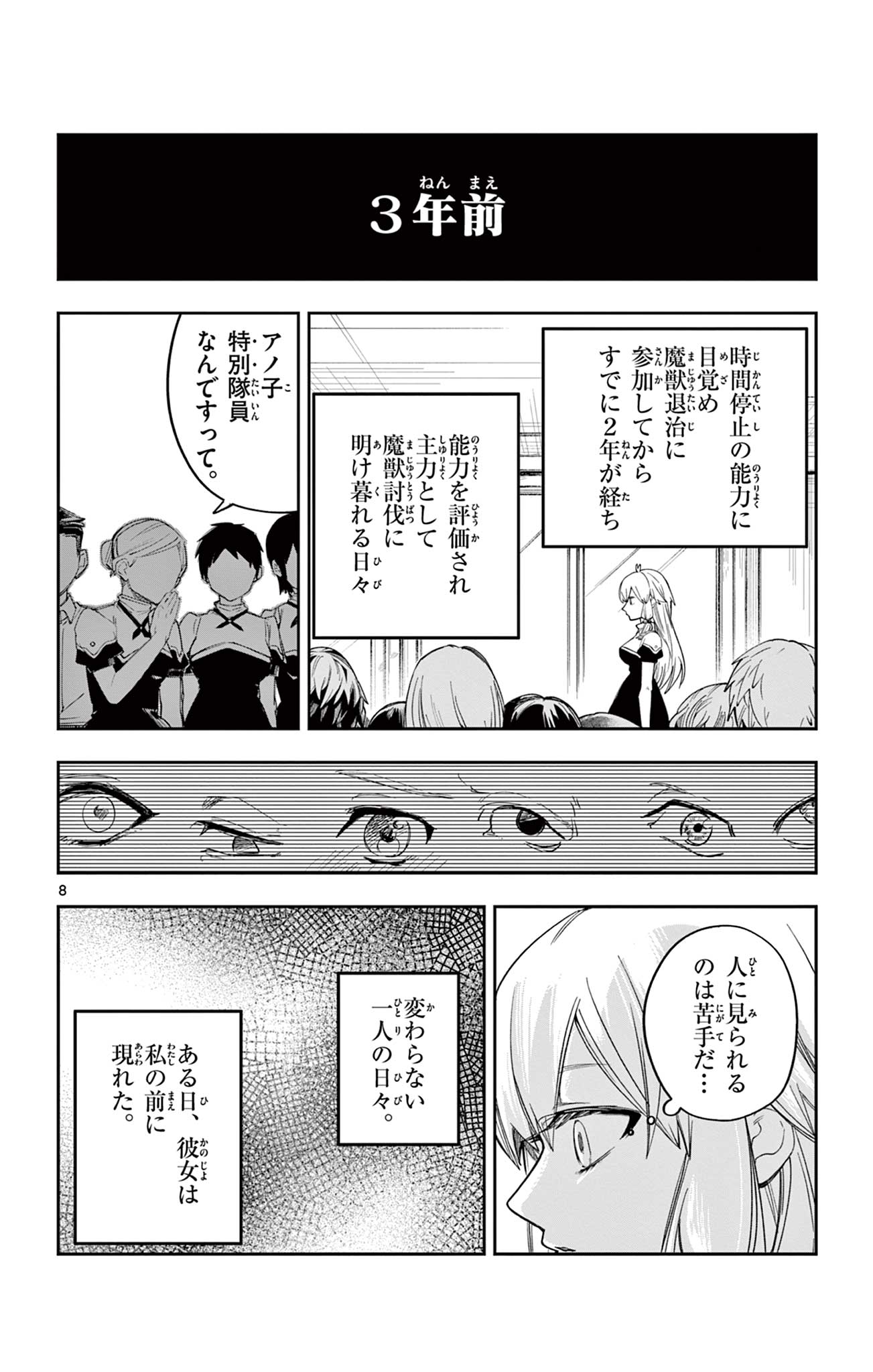SENDO TOKI NO GOFUNKAN Chapter 10 - Page 8