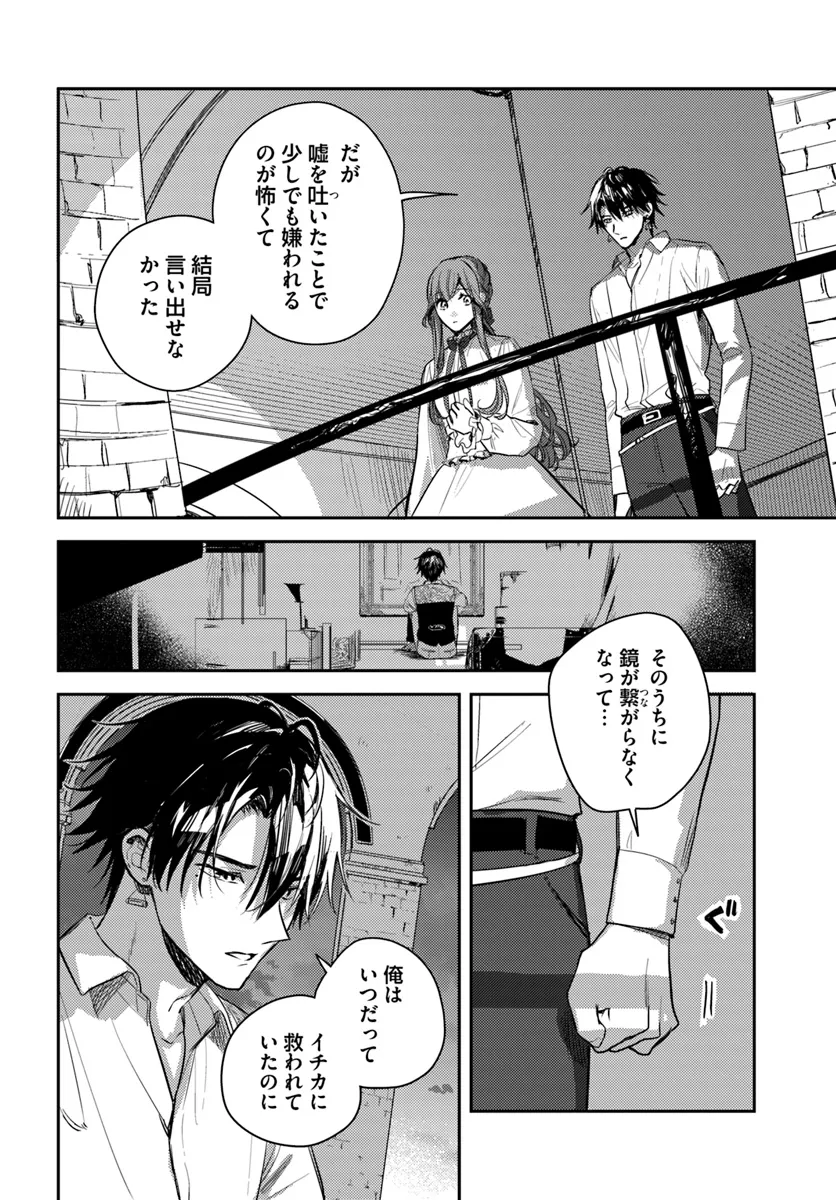 ISEKAI DE ANE NI NAMAE WO UBAWAREMASHITA Chapter 18.2 - Page 6