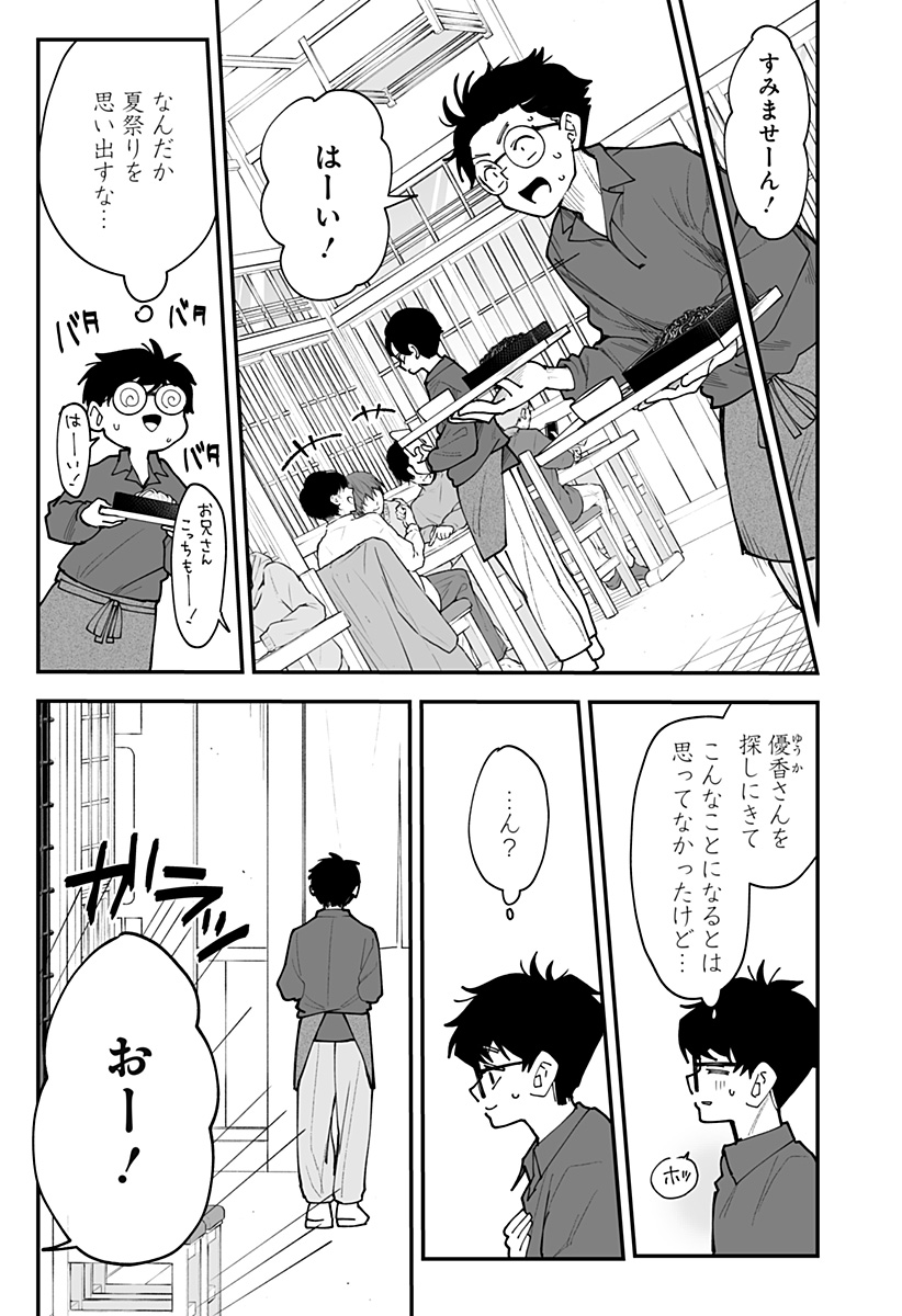 KI NI NARU KURUMI-SAN! - RAW Chapter 59 - Page 9