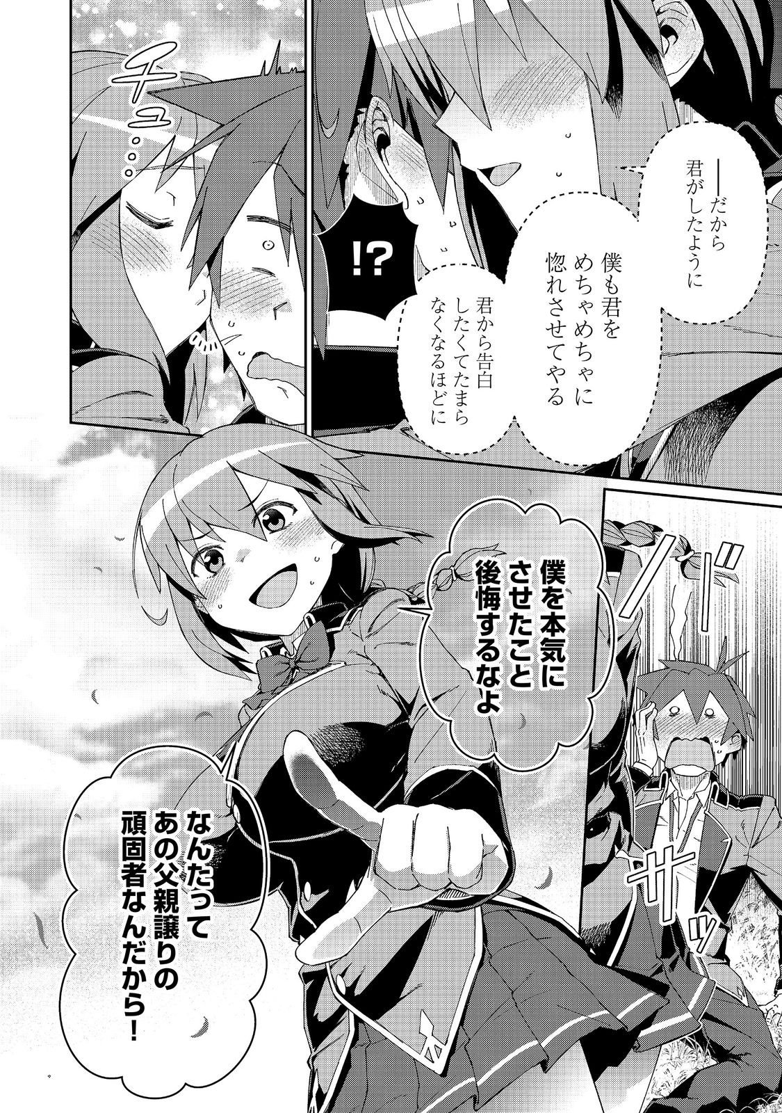 DAIKENJA NO MANADESHI: BOUGYO MAHOU NO SUSUME @COMIC - RAW Chapter 35.2 - Page 12