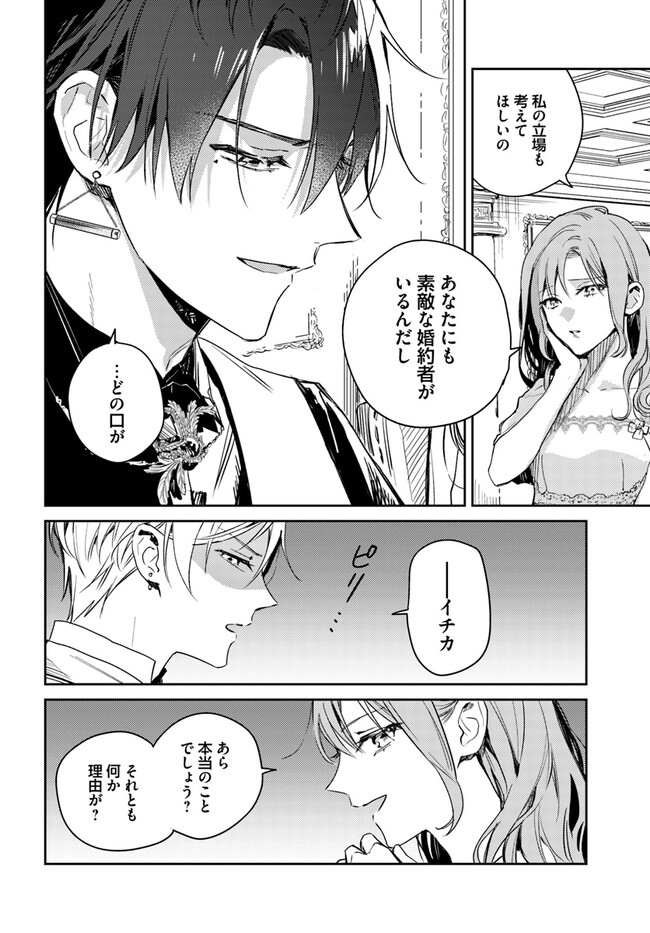 ISEKAI DE ANE NI NAMAE WO UBAWAREMASHITA Chapter 10.3 - Page 4