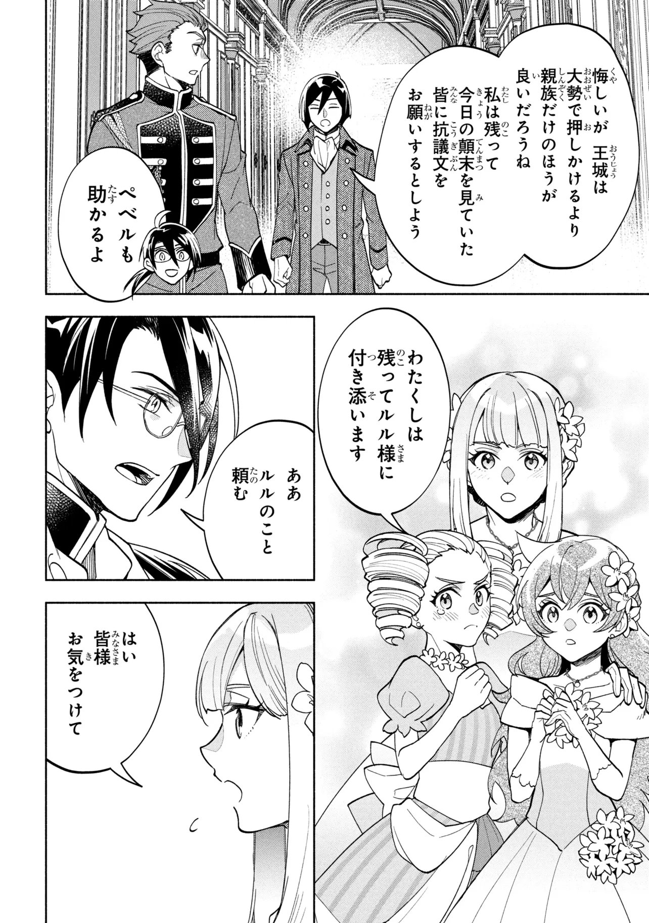 ORE NO MANAMUSUME WA AKUYAKU REIJOU - RAW Chapter 15.1 - Page 16