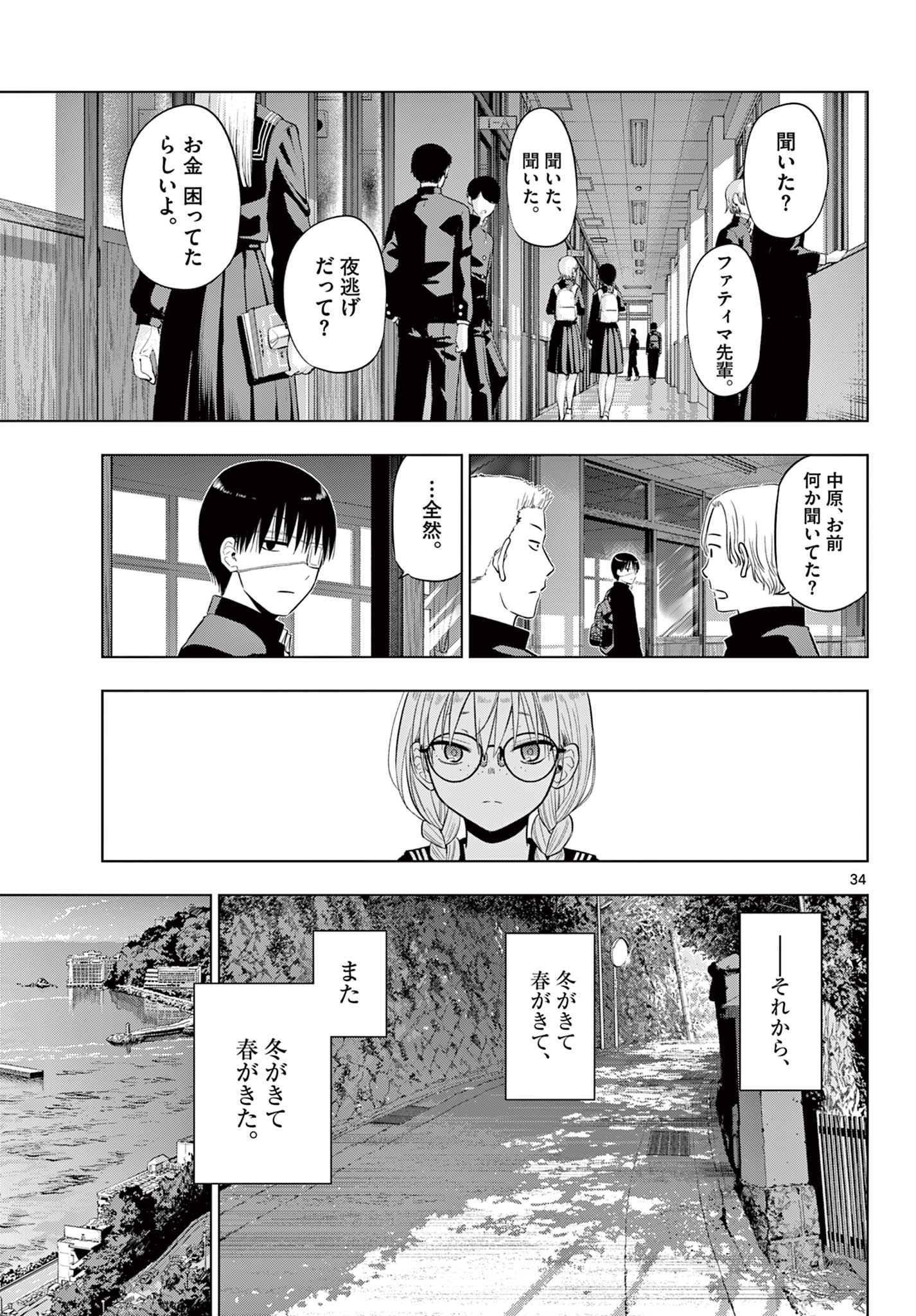 COSMOS Chapter 37 - Page 34