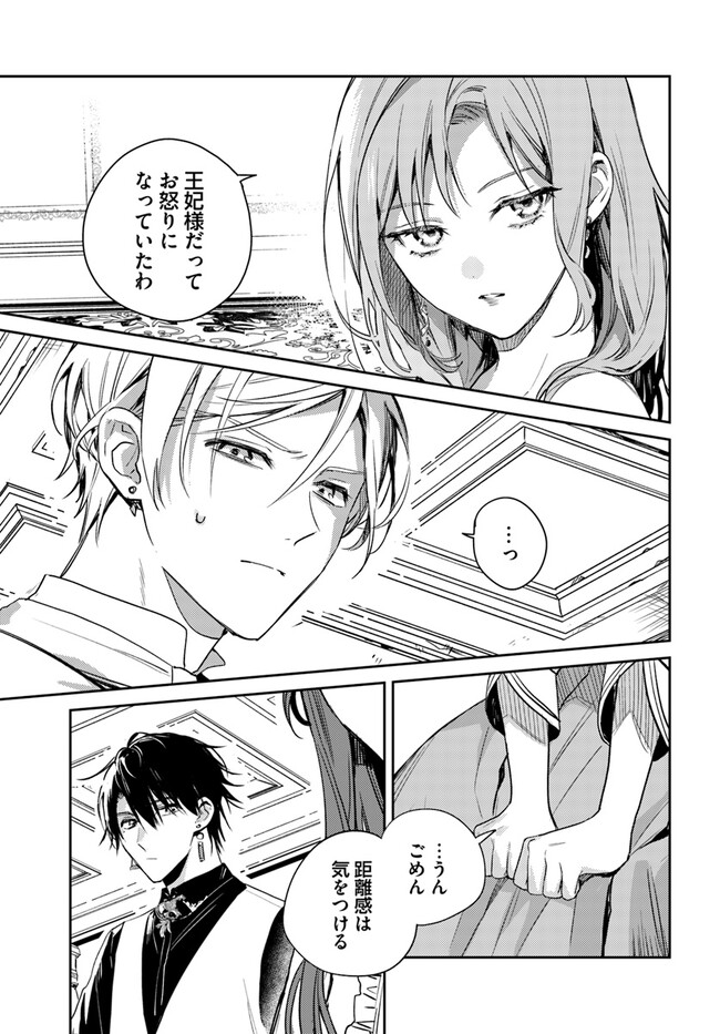 ISEKAI DE ANE NI NAMAE WO UBAWAREMASHITA Chapter 10.3 - Page 5