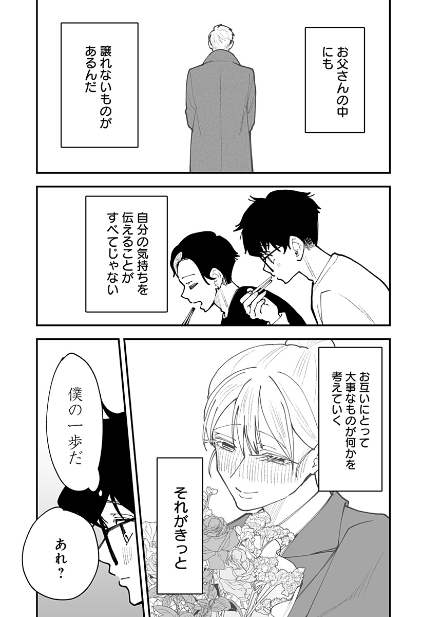 KI NI NARU KURUMI-SAN! - RAW Chapter 59 - Page 24