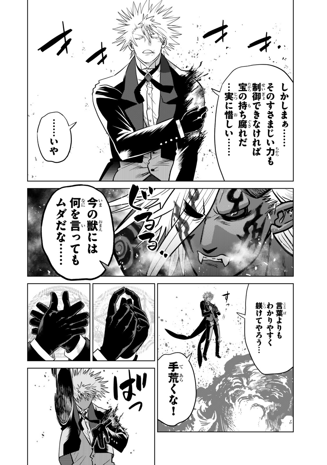OCHIKOBORE DATTA ANI GA JITSUHA SAIKYOU: SHIJOU SAIKYOU NO YUUSHA WA TENSEI-SHI, GAKUEN DE MUJIKAKU NI MUSOU SURU Chapter 49.4 - Page 6