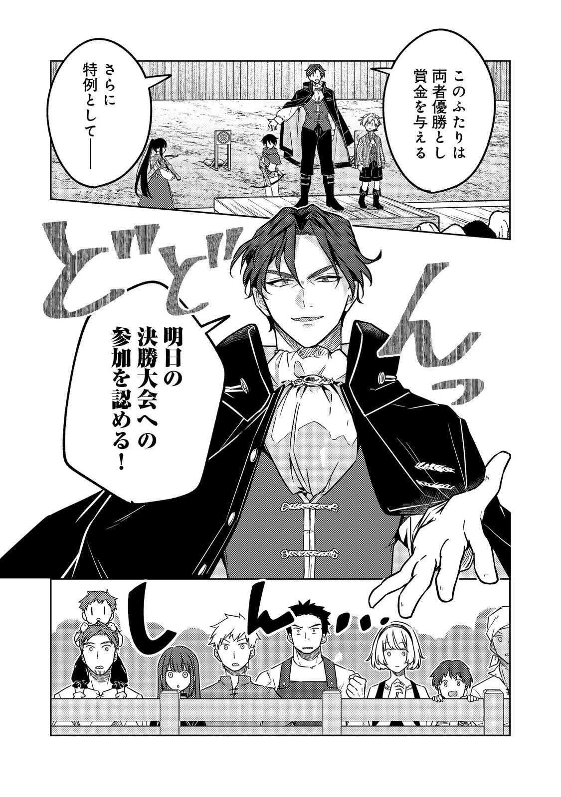 2 DOME NO JINSEI, TO OMOTTARA, JITSUHA 3 DOMEDATTA. REKISHI CHISHIKI TO NAISEI DORYOKU DE FUKONA REKISHI NO KAIHEN NI IDOMIMASU Chapter 15 - Page 17