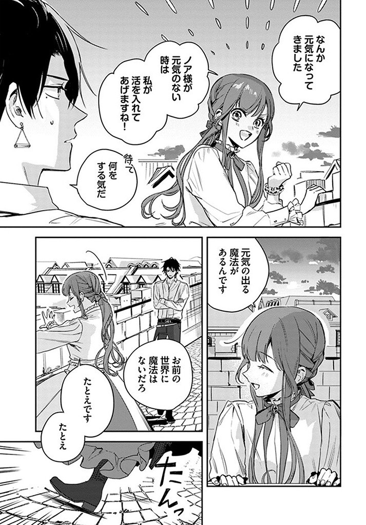 ISEKAI DE ANE NI NAMAE WO UBAWAREMASHITA Chapter 15.4 - Page 3