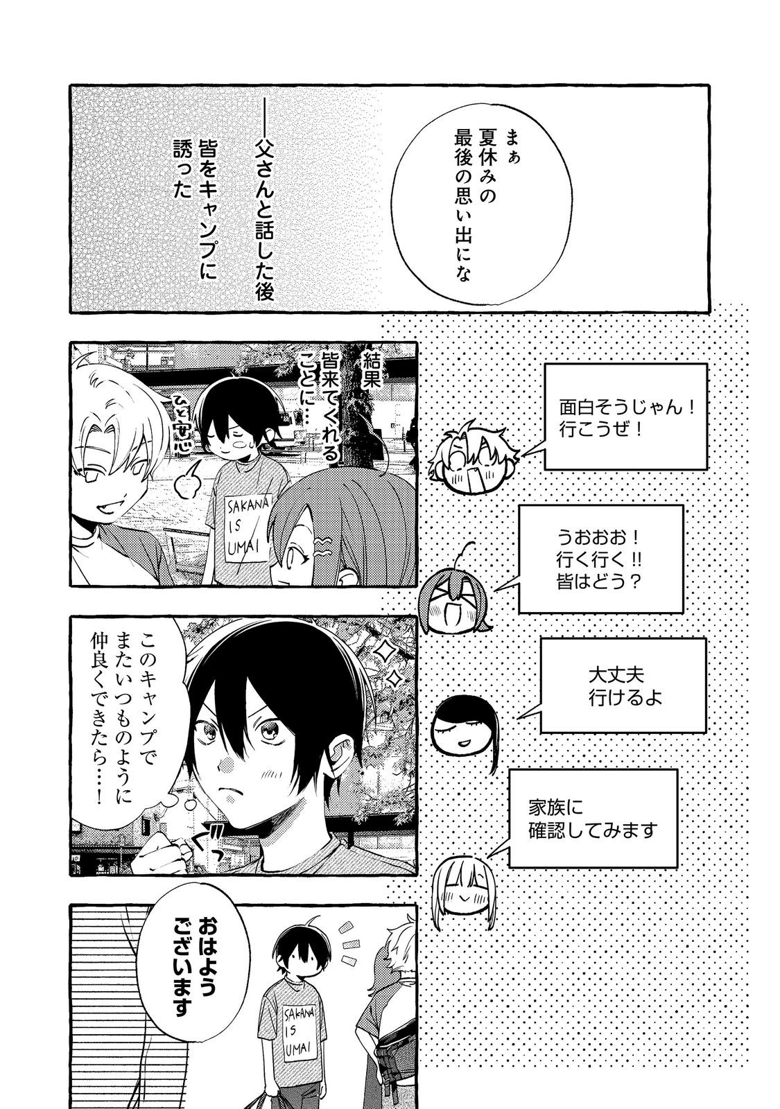 GAKUEN NO MADONNA NO WATANABE SAN GA, NAZEKA MAISHUU YOTEI WO KIITE KURU Chapter 11.2 - Page 7