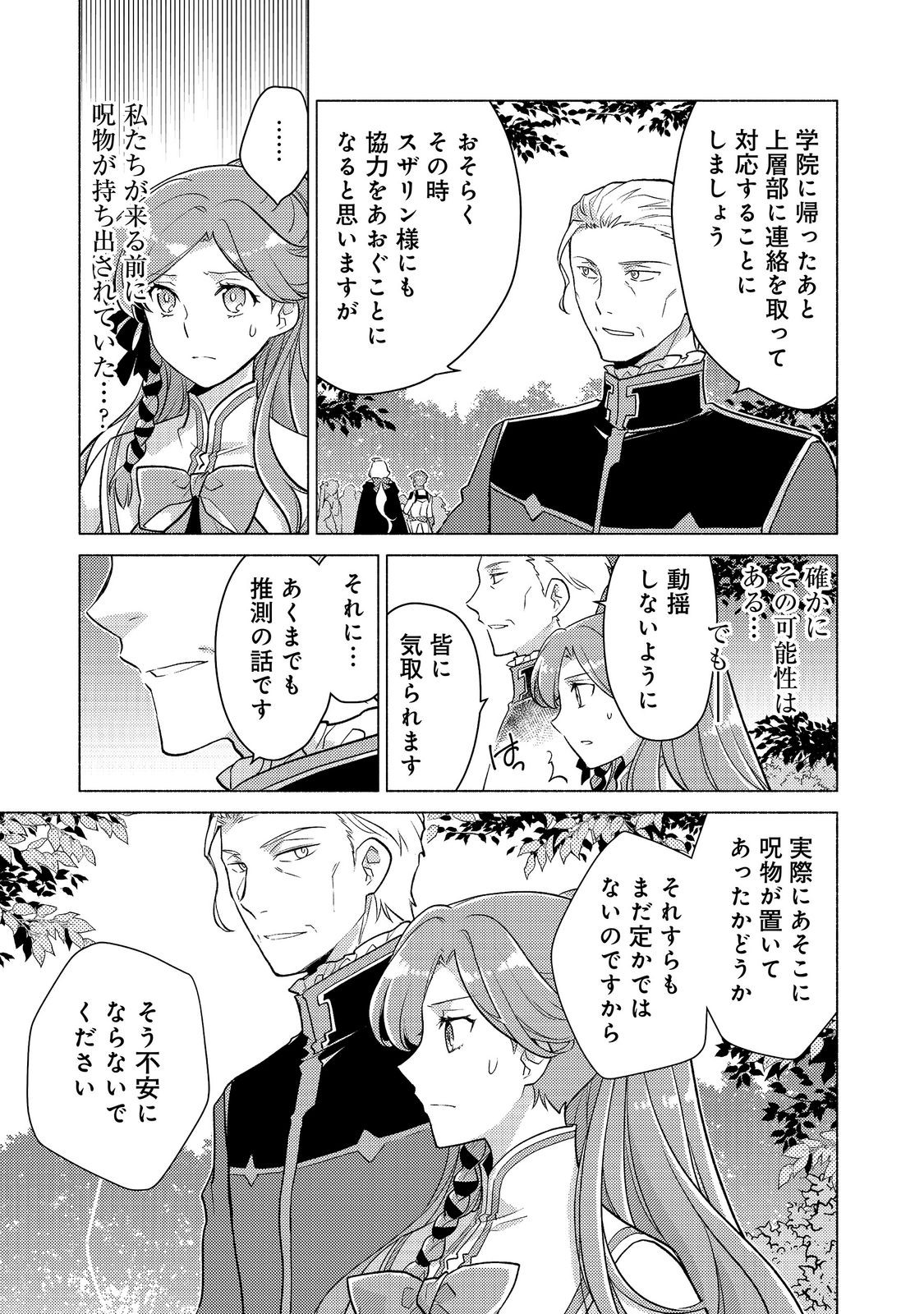 TAKAGA SHISHAKU CHAKUNAN NI KOUKINA HITO-TACHI GA GUIGUI KITE KOMARU Chapter 28.1 page 13 - nihonkuni.com