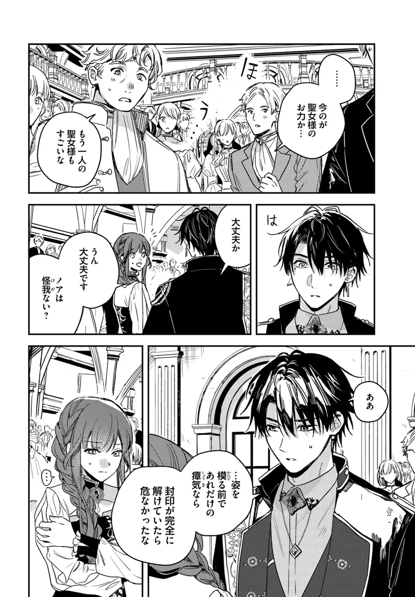 ISEKAI DE ANE NI NAMAE WO UBAWAREMASHITA Chapter 19.4 - Page 6