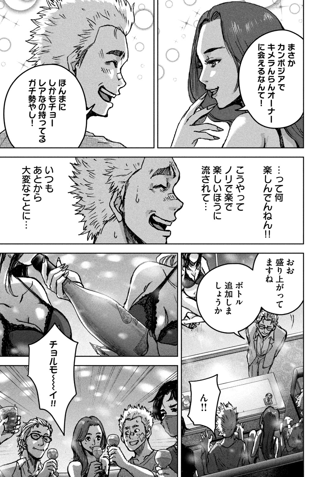 AKUTOKU NO RAKUEN Chapter 2 page 33 - nihonkuni.com