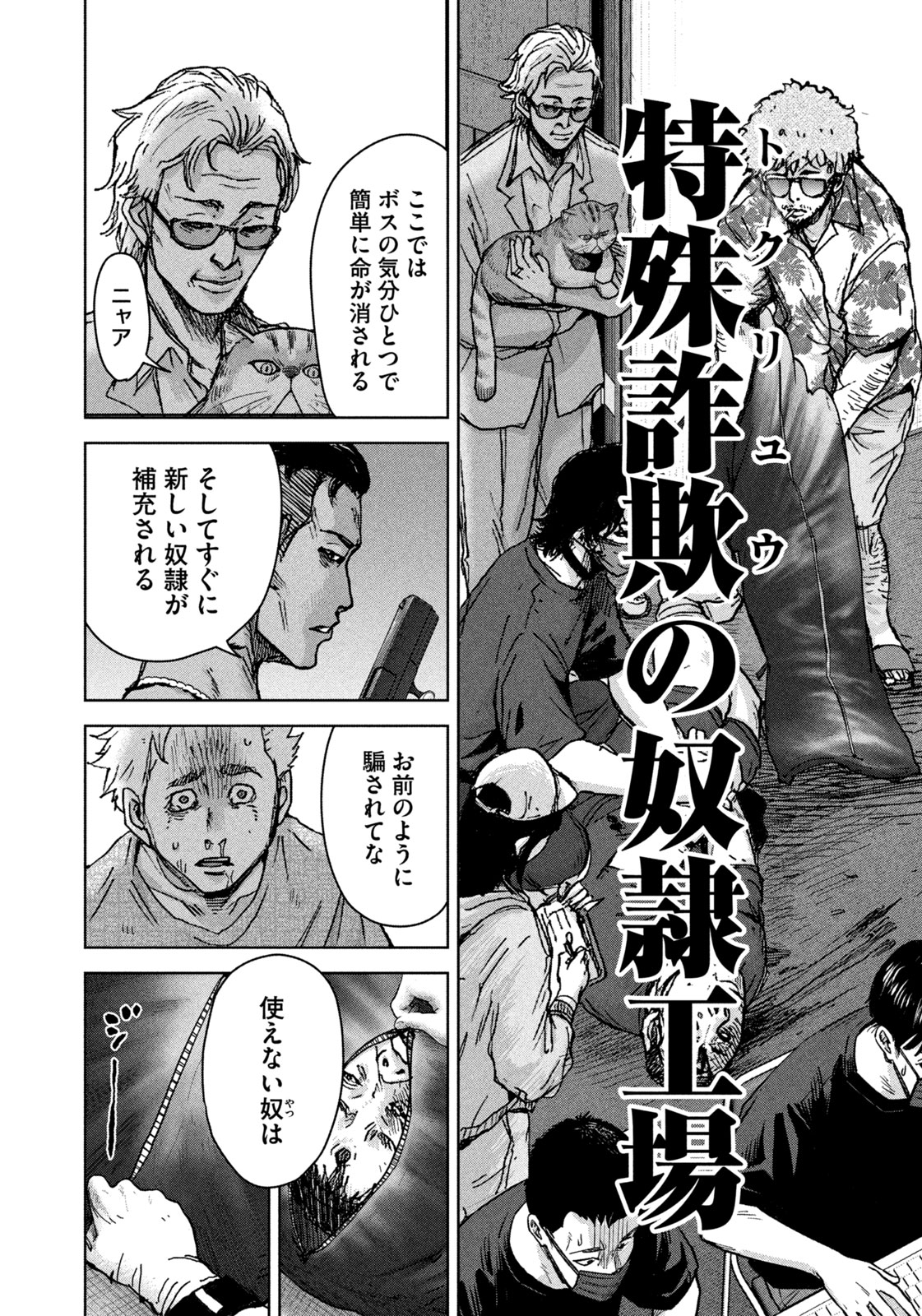 AKUTOKU NO RAKUEN Chapter 2 page 4 - nihonkuni.com