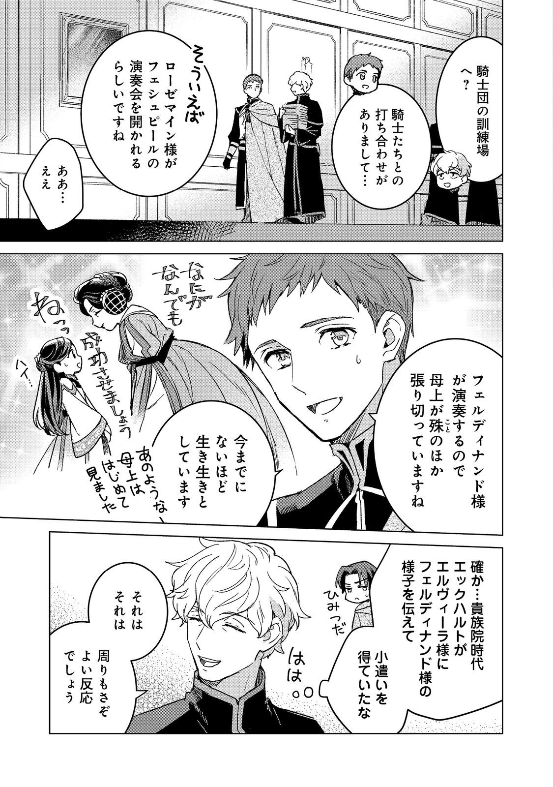 HONZUKI NO GEKOKUJOU FERDINAND NO YAKATA NI TE Chapter 7 page 9 - nihonkuni.com