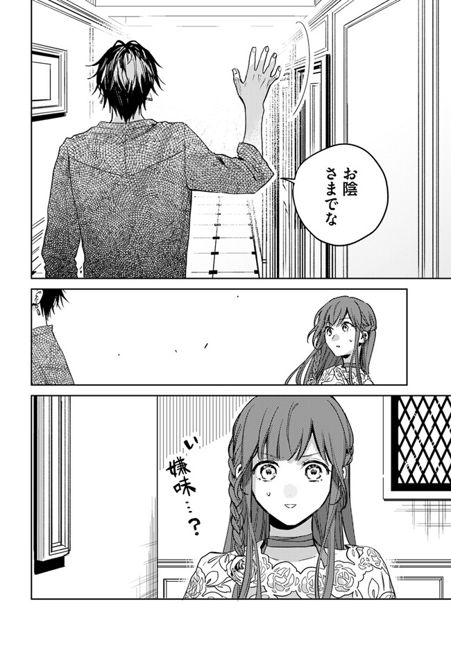 ISEKAI DE ANE NI NAMAE WO UBAWAREMASHITA Chapter 7.2 - Page 2