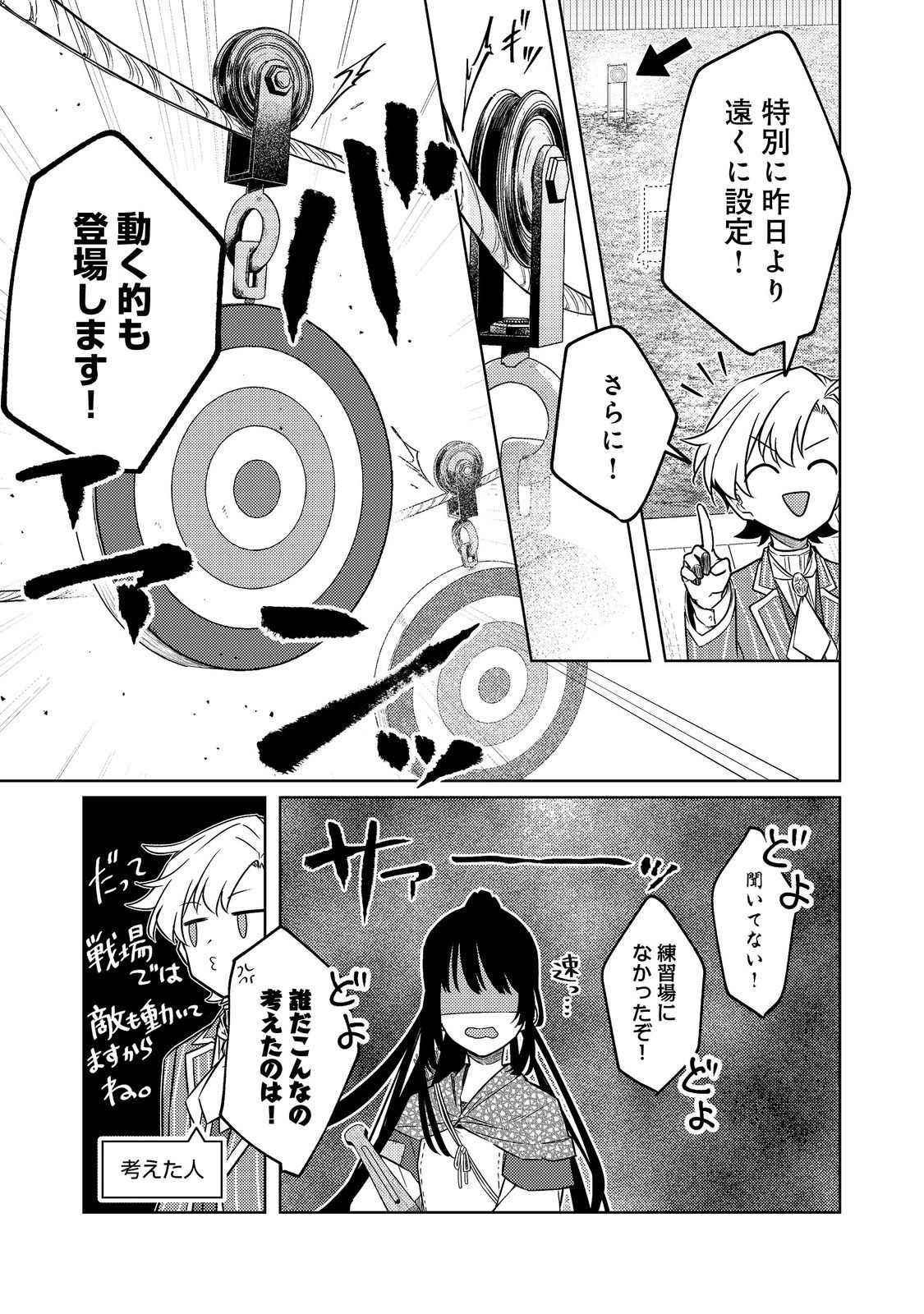 2 DOME NO JINSEI, TO OMOTTARA, JITSUHA 3 DOMEDATTA. REKISHI CHISHIKI TO NAISEI DORYOKU DE FUKONA REKISHI NO KAIHEN NI IDOMIMASU Chapter 15 - Page 21